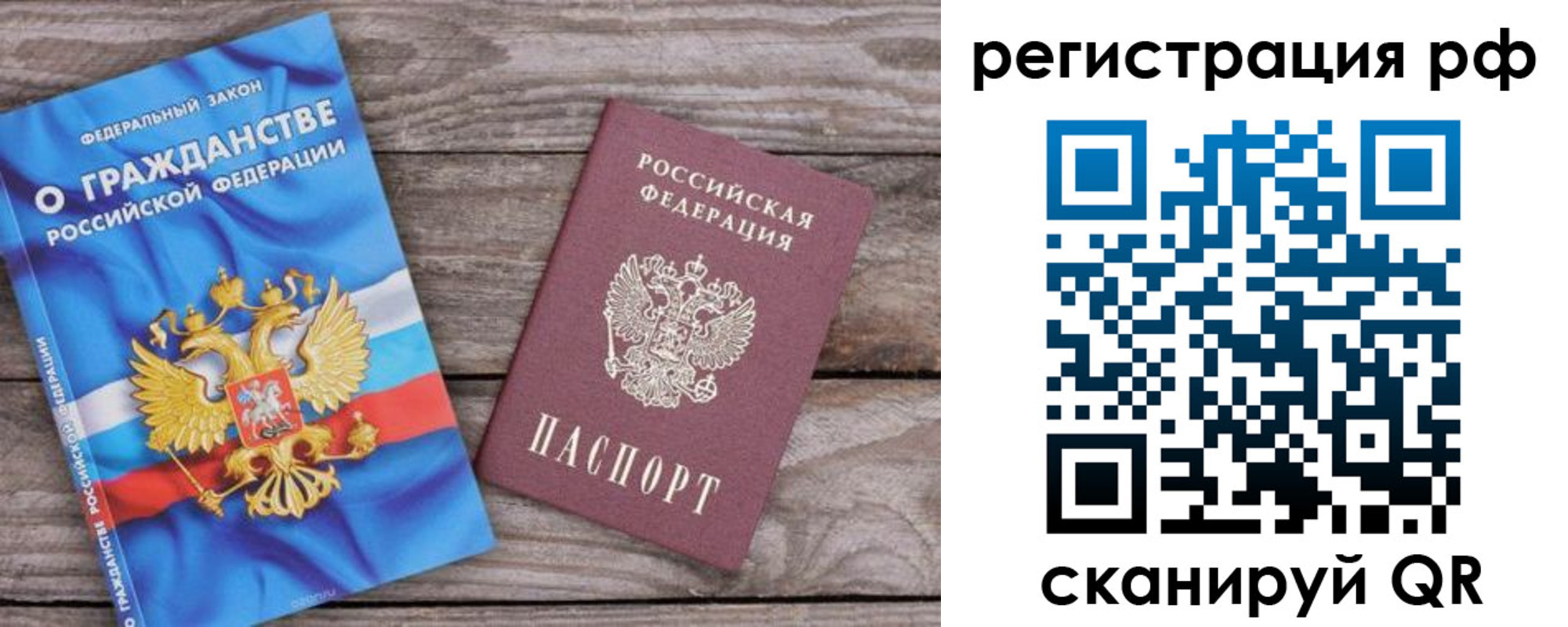временная регистрация законно в Северобайкальске