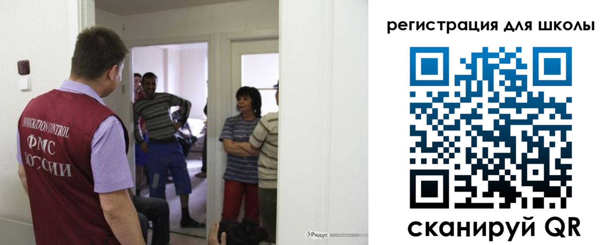 временная регистрация для школы в Северобайкальске