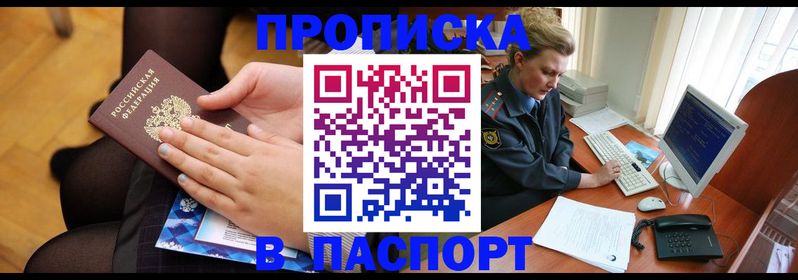 временная регистрация недорого в Северобайкальске