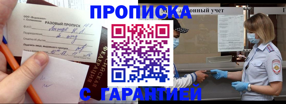 прописка штамп в Северобайкальске