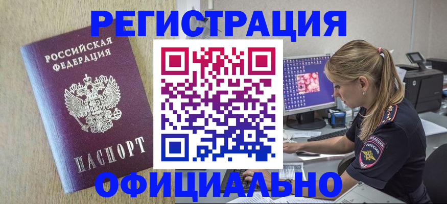 временная регистрация в квартире в Северобайкальске