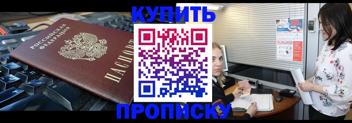прописка гарантия в Северобайкальске