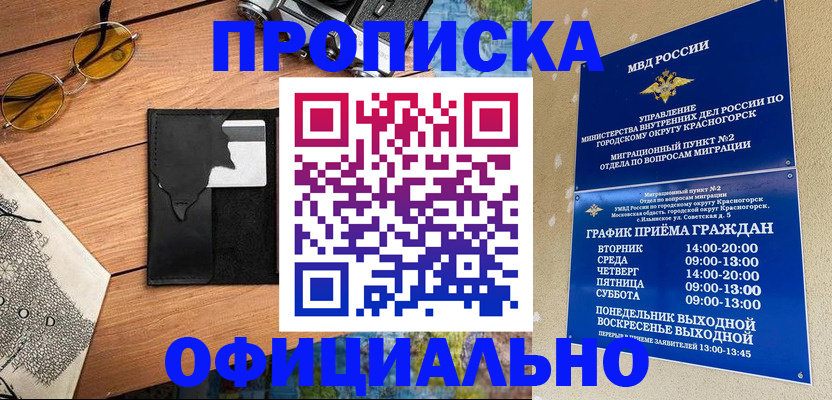 прописка поиск в Северобайкальске